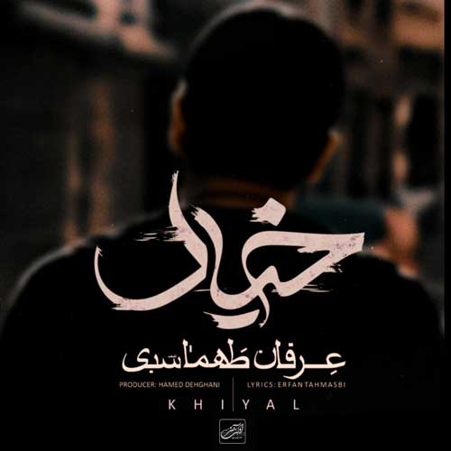 خیال – عرفان طهماسبی