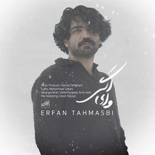 وای اگر – عرفان طهماسبی