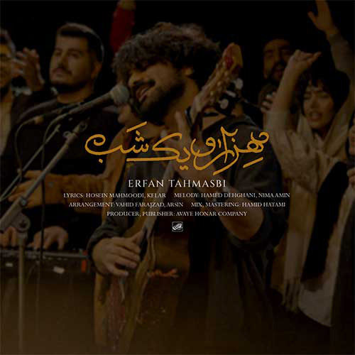هزار و یک شب – عرفان طهماسبی